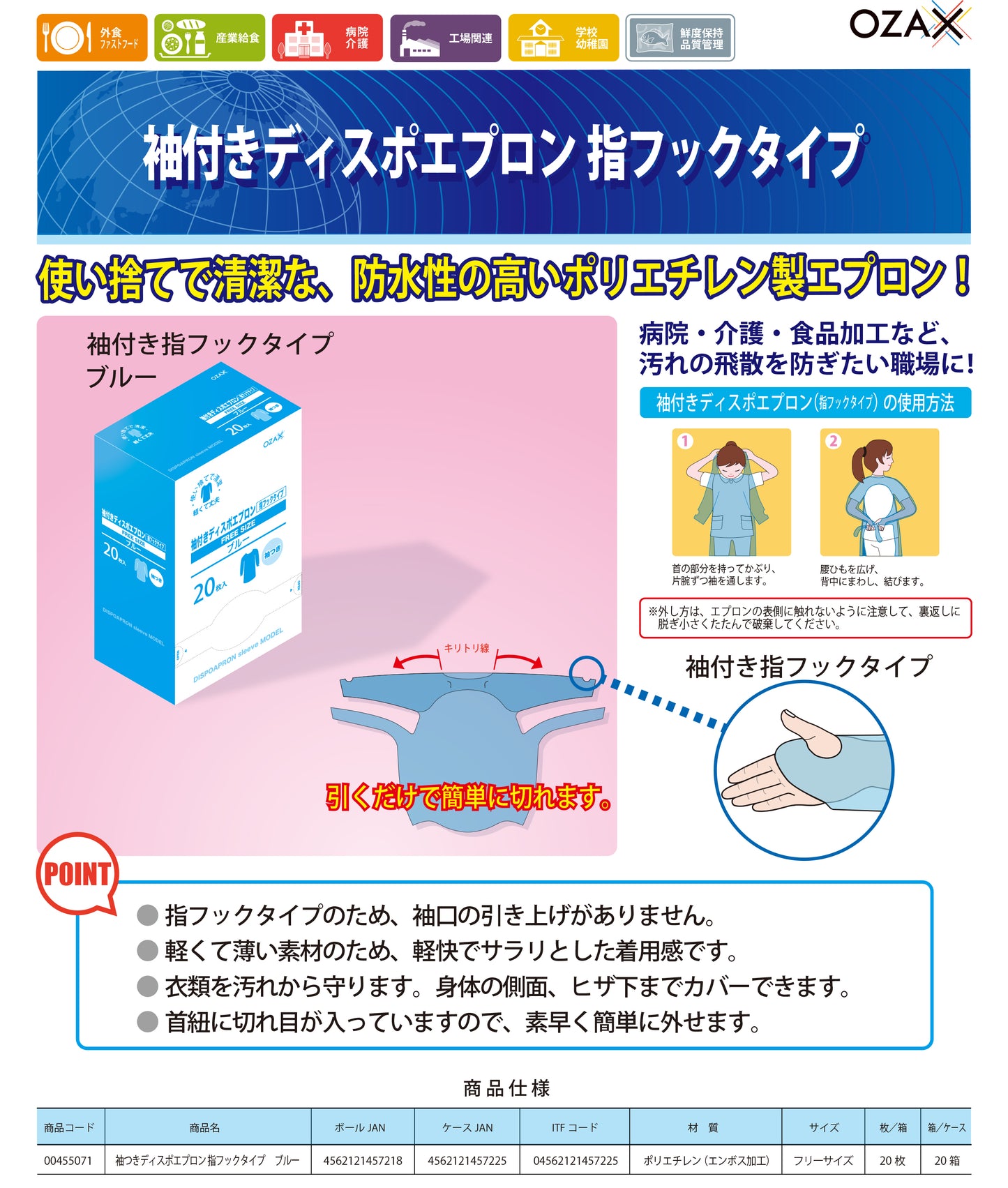 袖つきディスポエプロン 指フックタイプ ブルー 20枚/箱