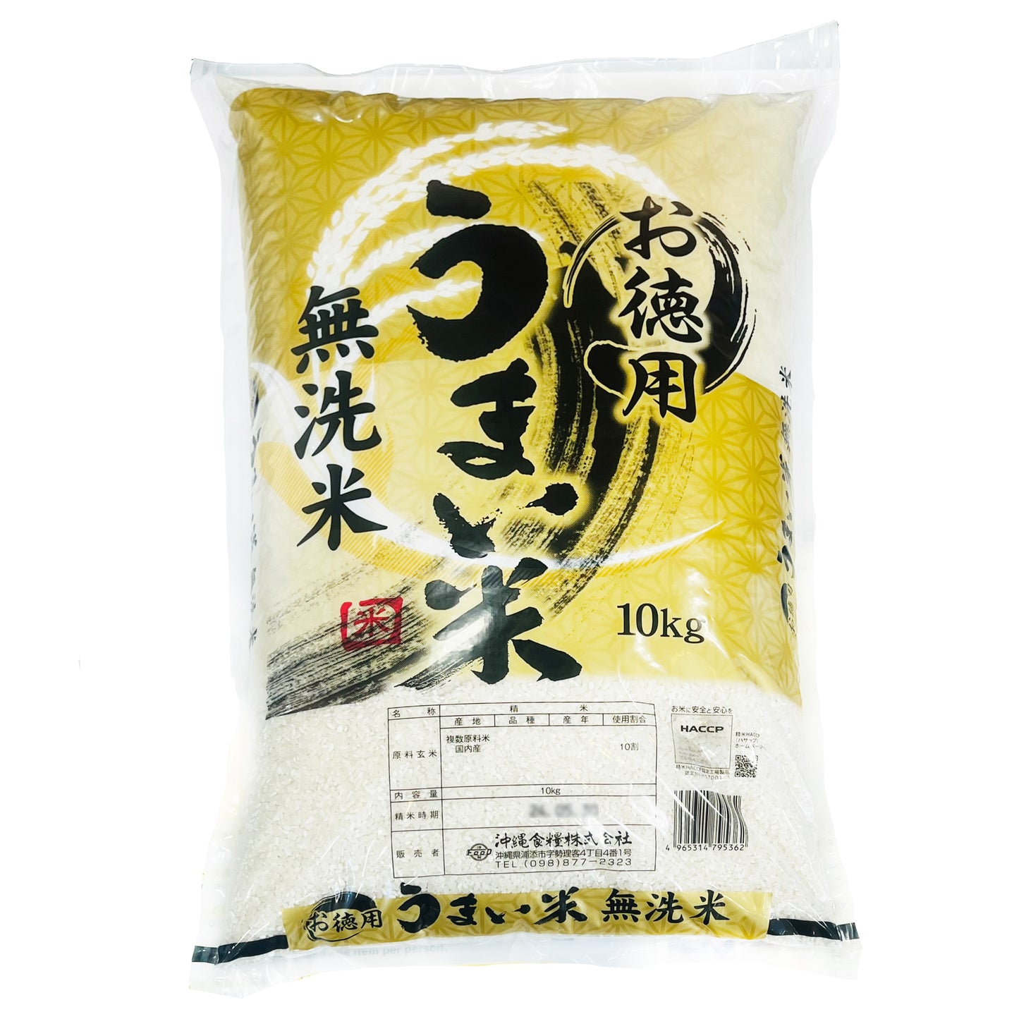 【沖縄県内送料無料】無洗米「うまい米10kg(お徳用)国産米100%」【沖縄県離島・沖縄県外への配送不可】