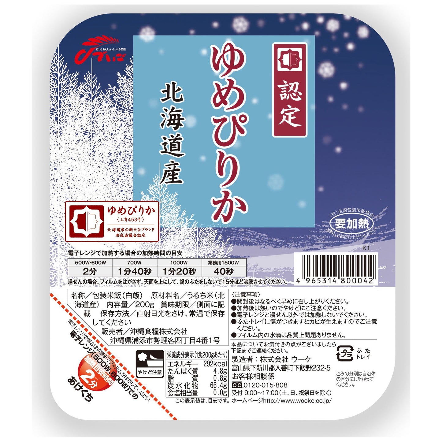 ふっくらごはんゆめぴりかパックごはん 200g×24
