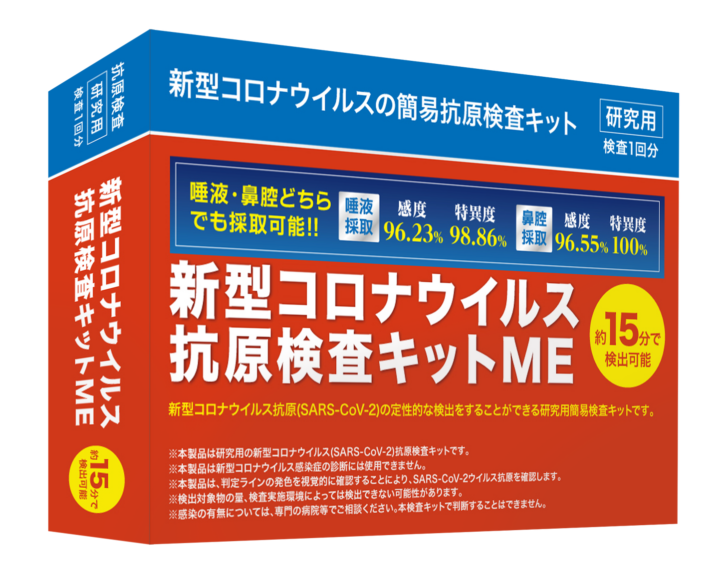 抗原検査キットME
