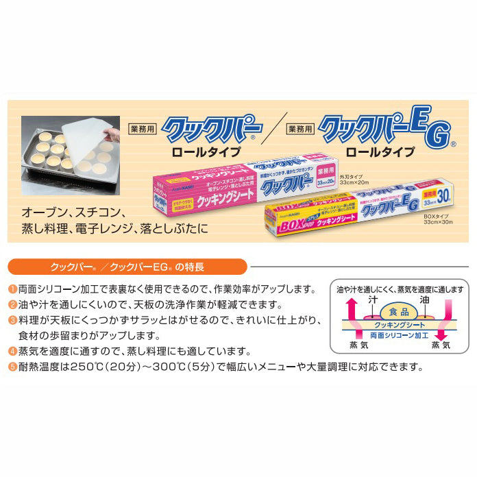 クックパー 業務用 (1本単位)