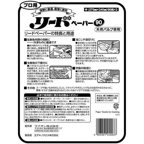 プロ用 リードペーパー 90 中サイズ (2本/袋単位)