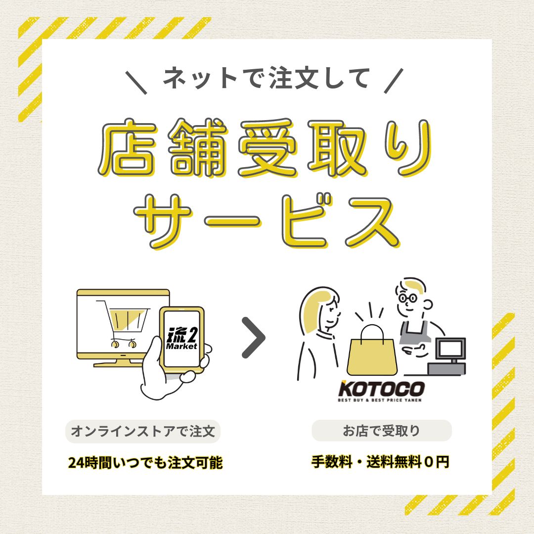 ネットで注文→店舗受取りサービス開始！