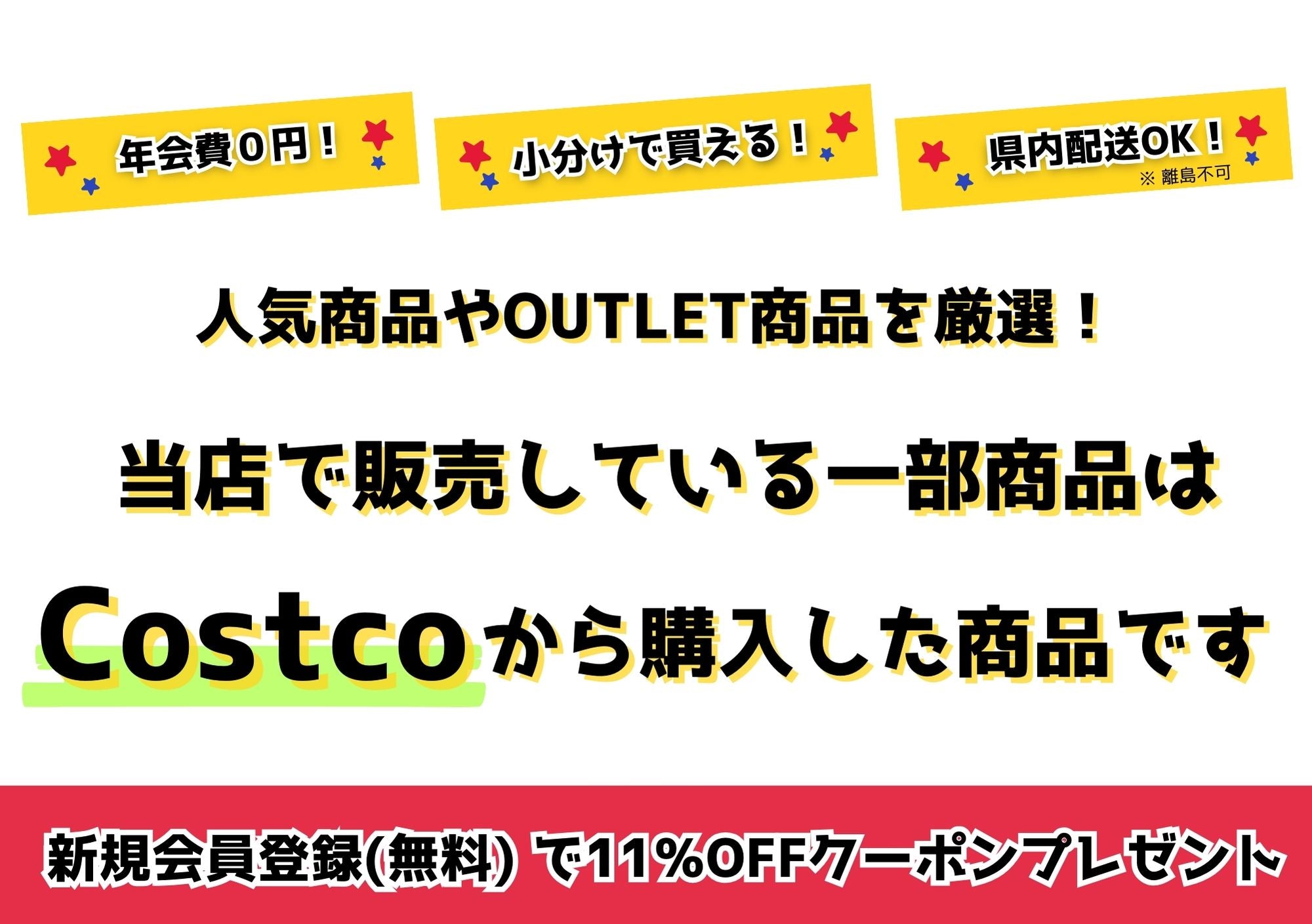 COSTCOリセール品