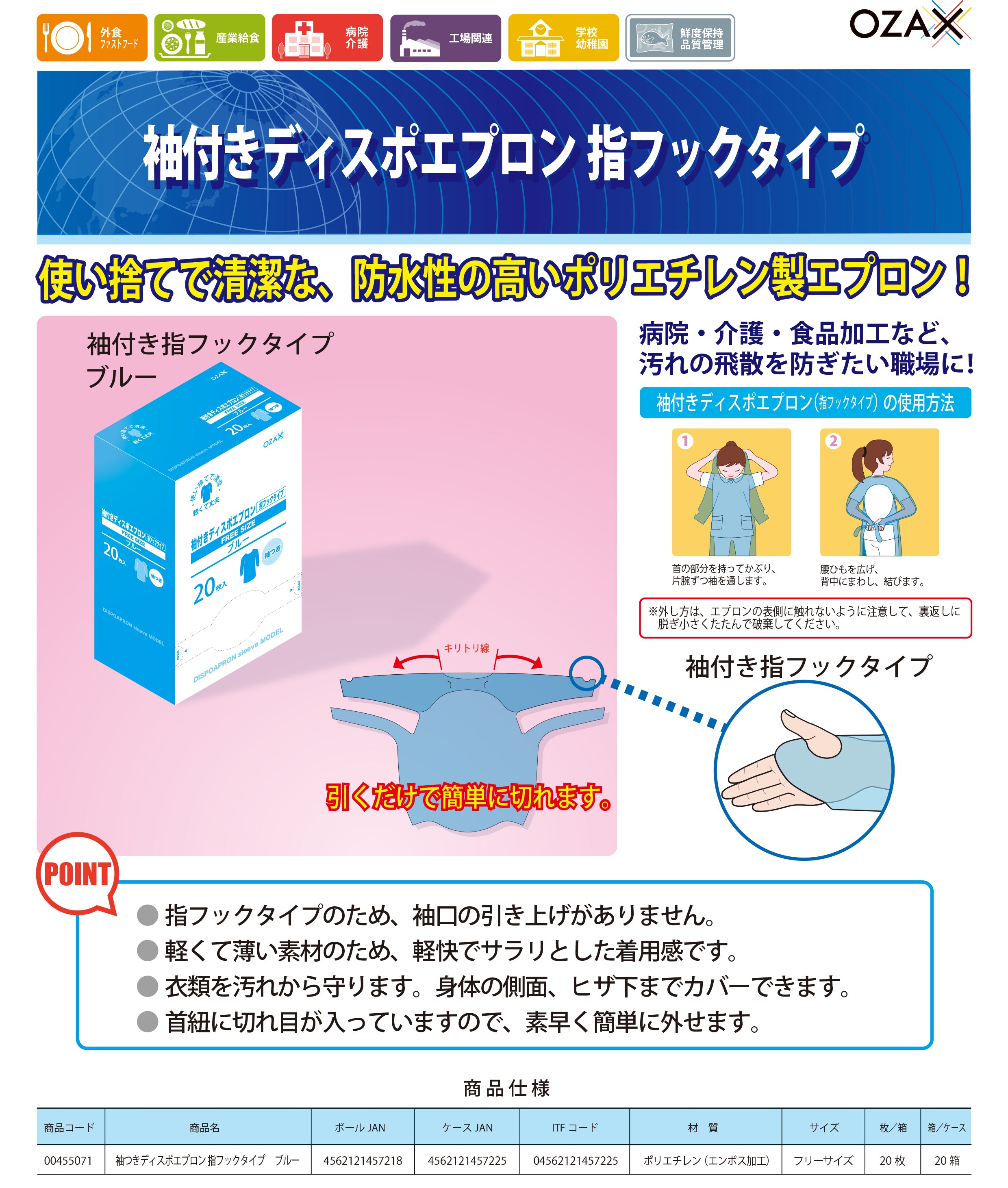 袖つきディスポエプロン  指フックタイプ ブルー 20枚/箱