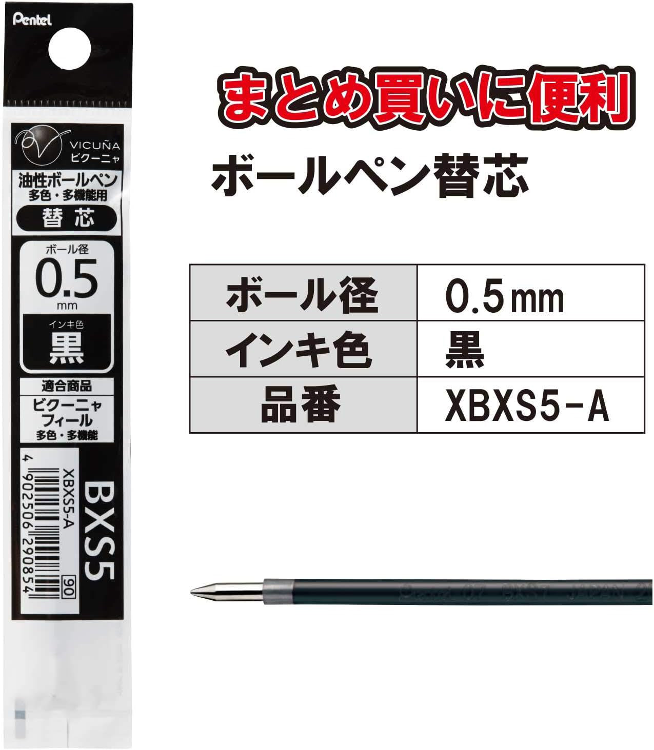 ぺんてる ビクーニャ ボールペン替芯 0.5mm