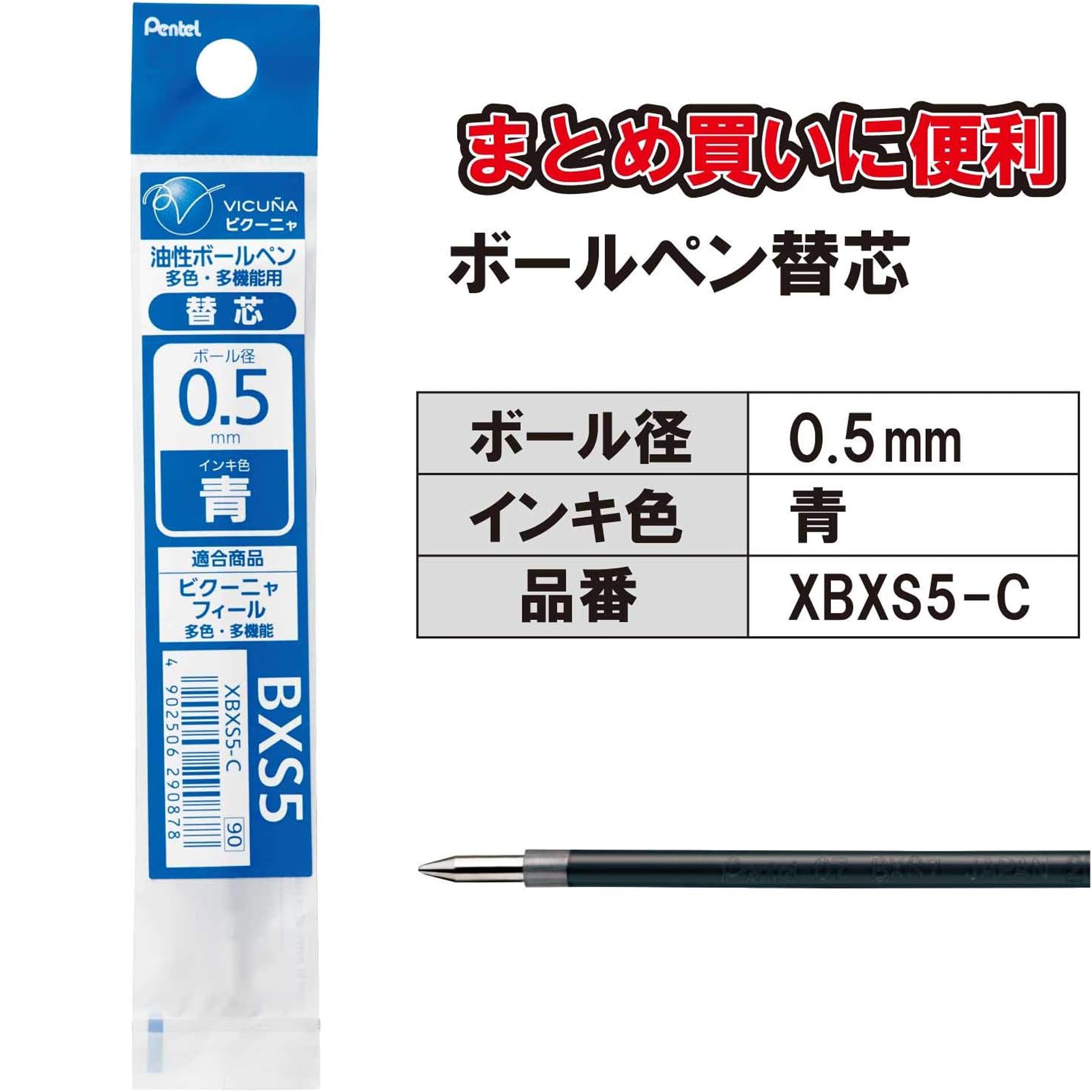 ぺんてる ビクーニャ ボールペン替芯 0.5mm