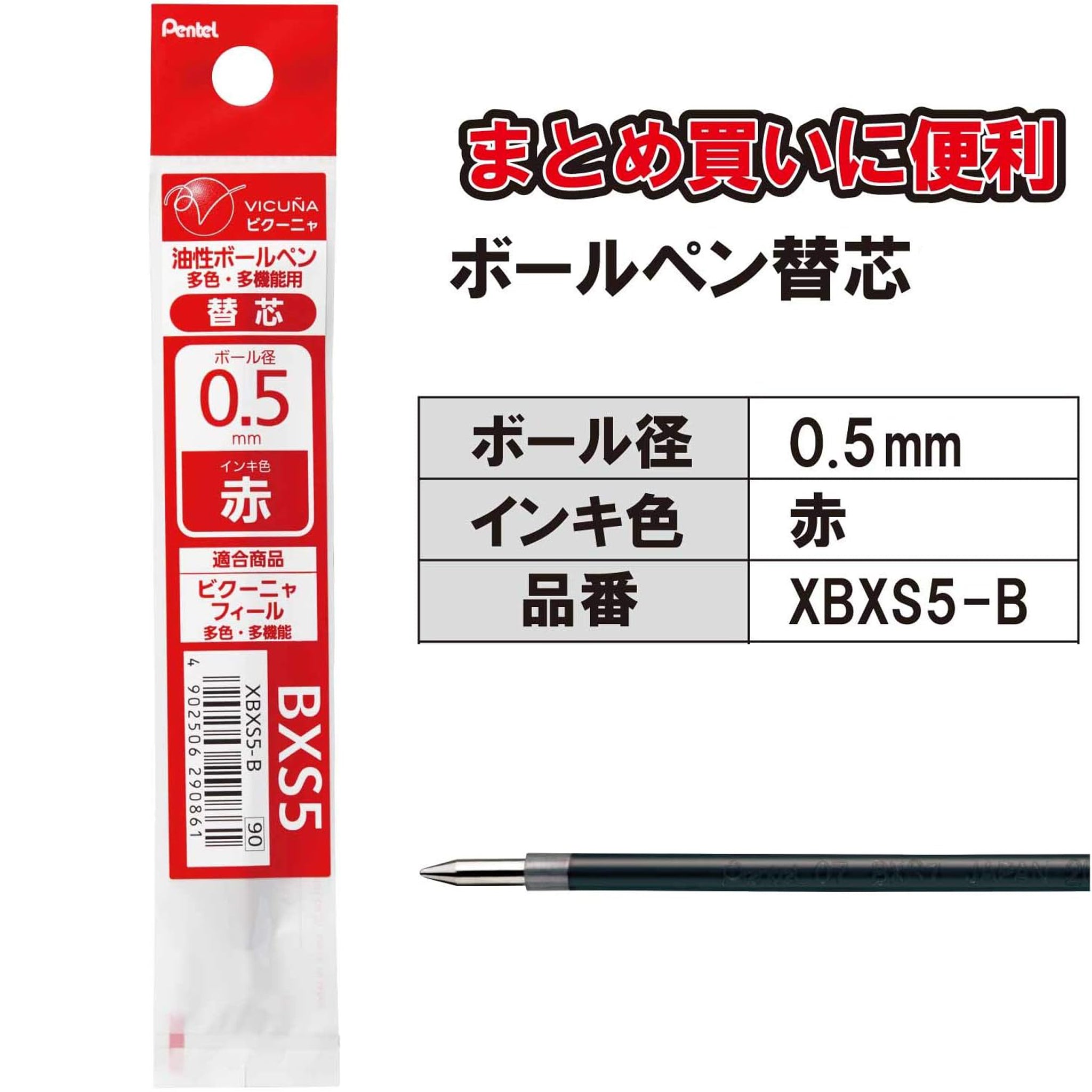 ぺんてる ビクーニャ ボールペン替芯 0.5mm