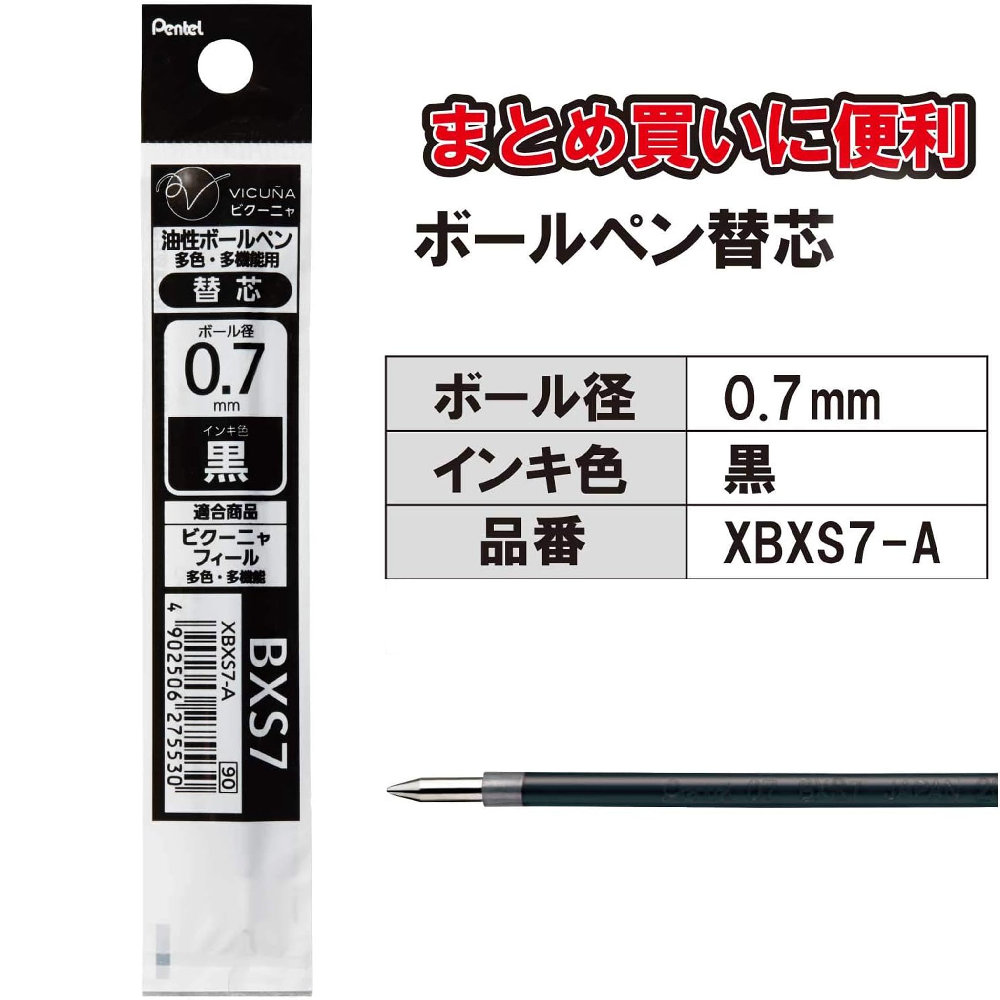 ぺんてる ビクーニャ ボールペン替芯 0.7mm