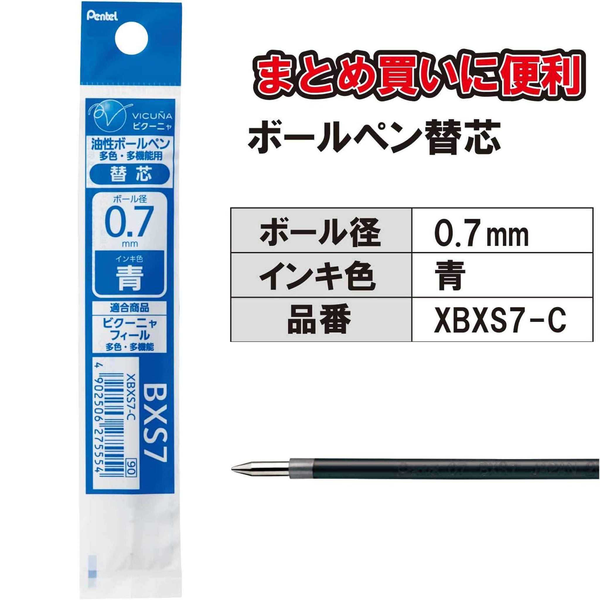 ぺんてる ビクーニャ ボールペン替芯 0.7mm