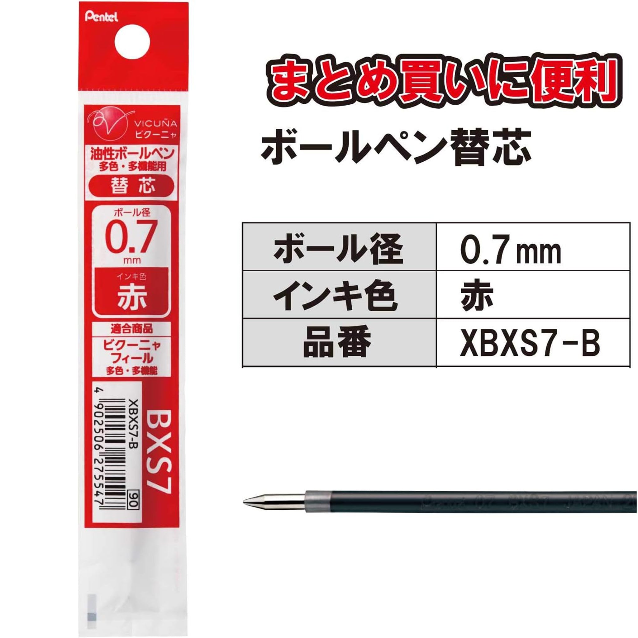 ぺんてる ビクーニャ ボールペン替芯 0.7mm