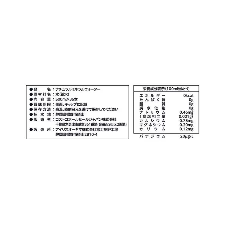 カークランドシグネチャー 天然ミネラルウォーター ラベルレス 500ml × 35本