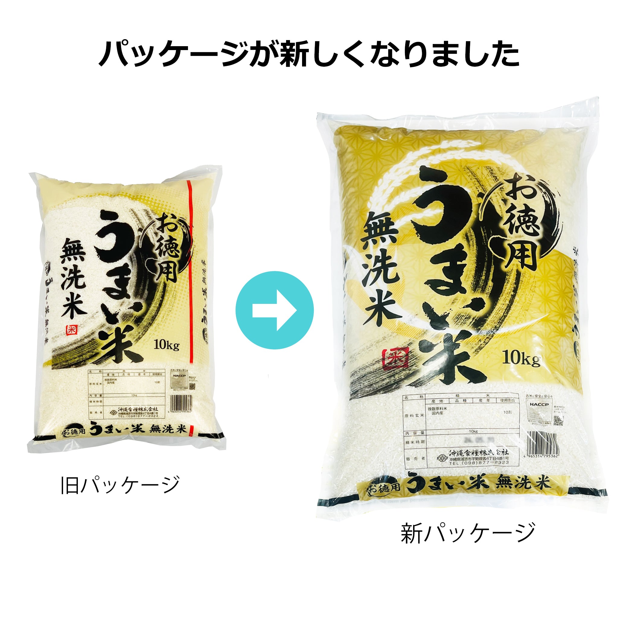 【県外配送不可】【沖縄県内送料無料】無洗米「うまい米10kg(お徳用)国産米100%」【沖縄県離島・沖縄県外への配送不可】