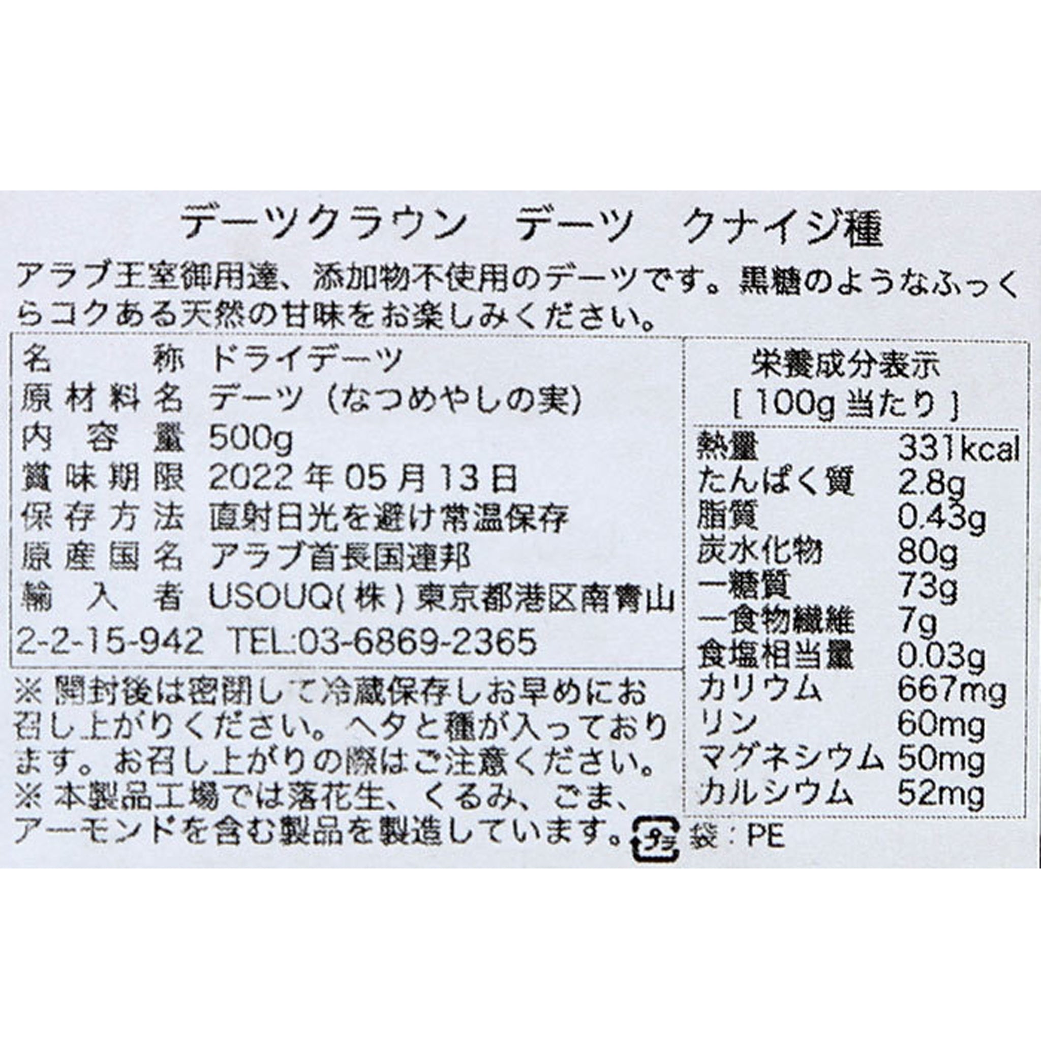 デーツ（ナツメヤシの実）クナイジ種 500g