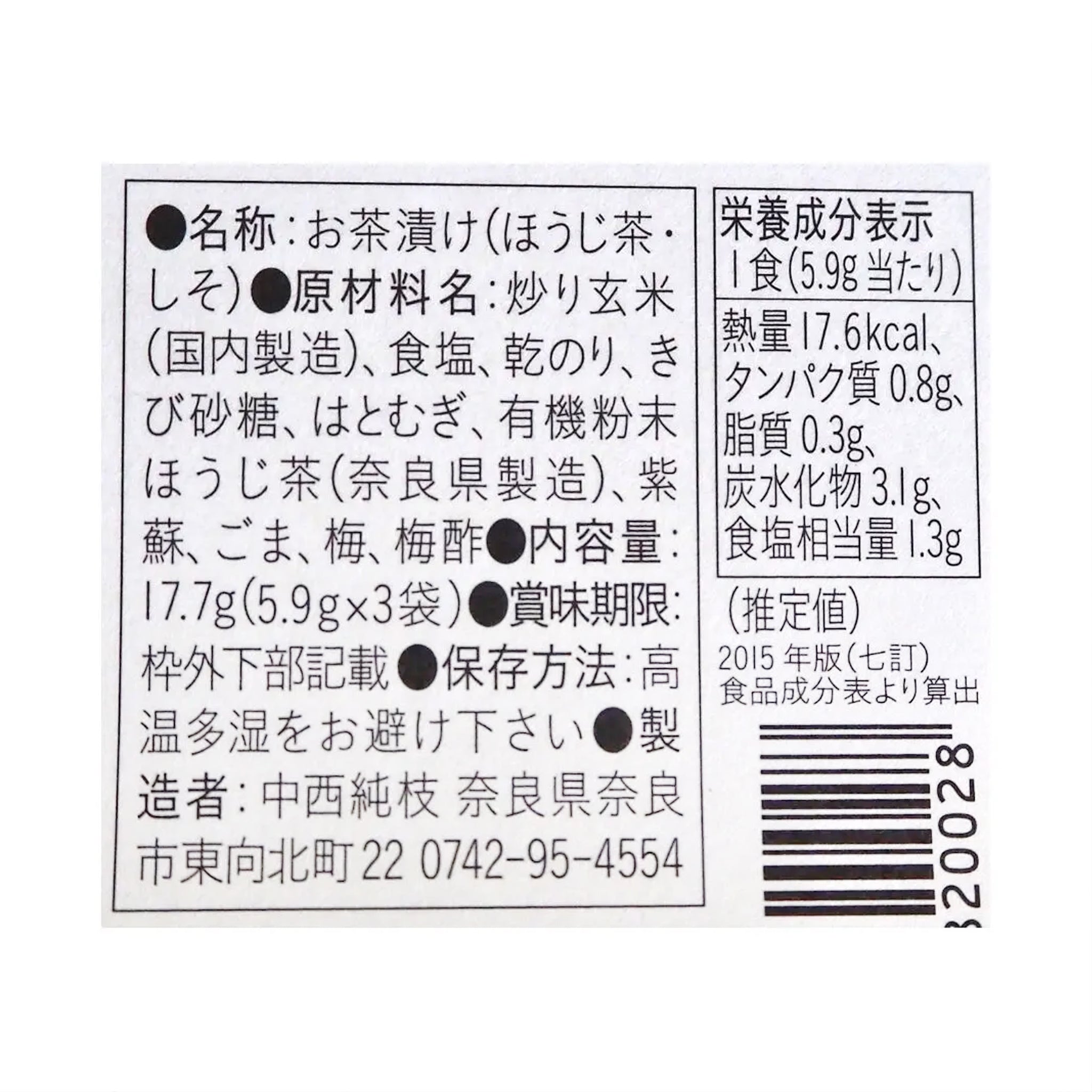 奈良大和茶 無添加お茶漬け（ほうじ茶しそ）3食入