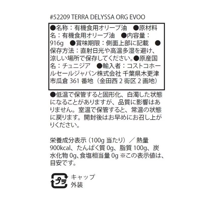テラデリッサ オーガニック エクストラバージンオリーブオイル 916g