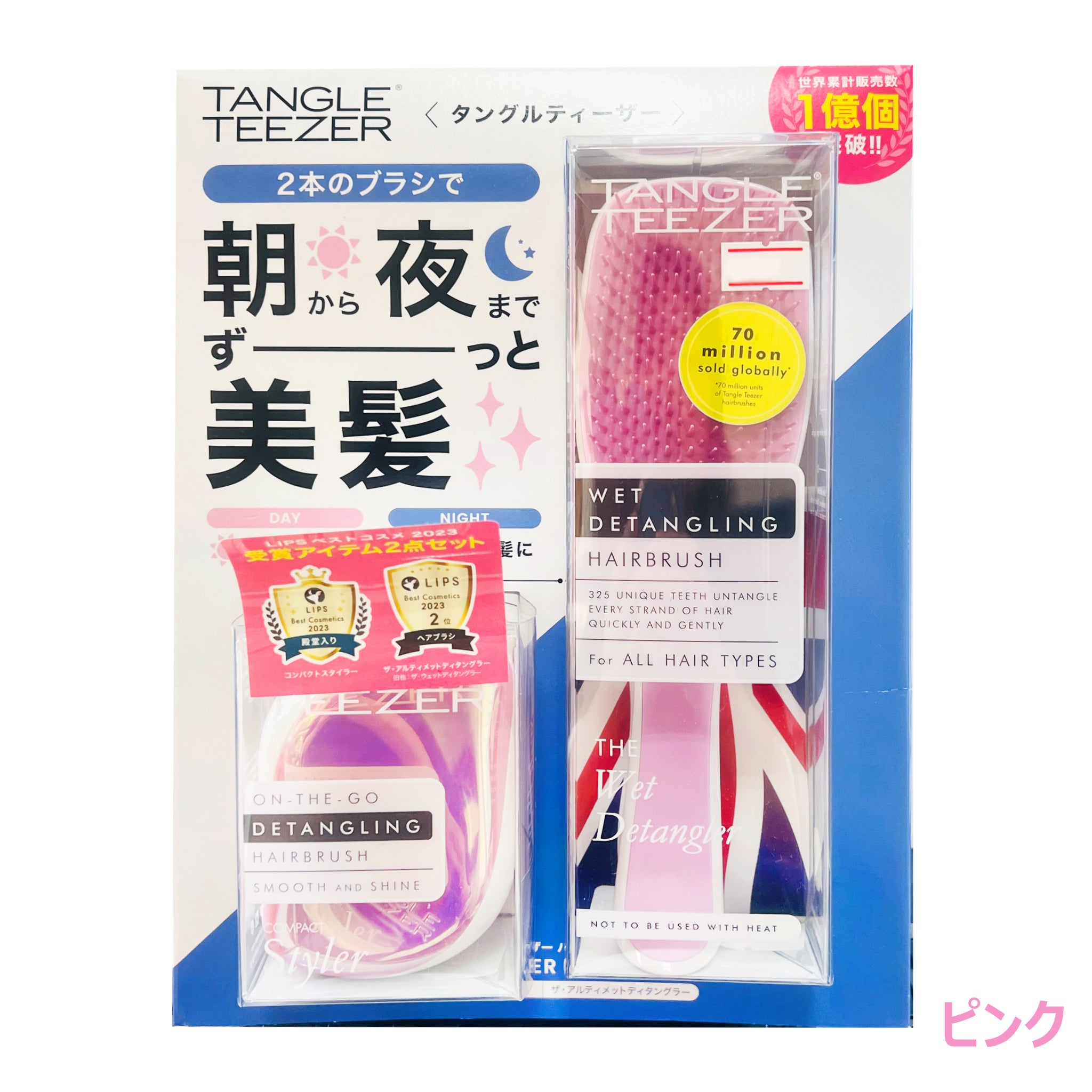 タングルティーザー DAY＆NIGHT 2本セット