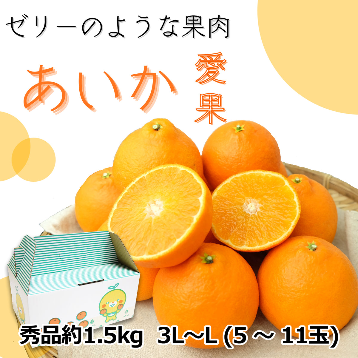 〈産直〉あいか（秀品約1.5㎏）