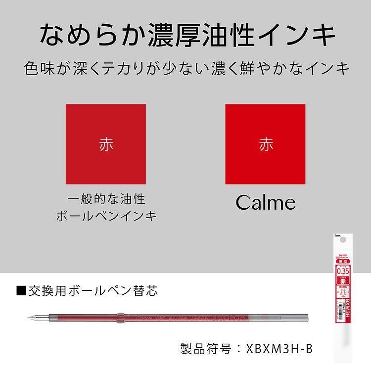 ぺんてる  Calme 単色ボールペン 0.35mm