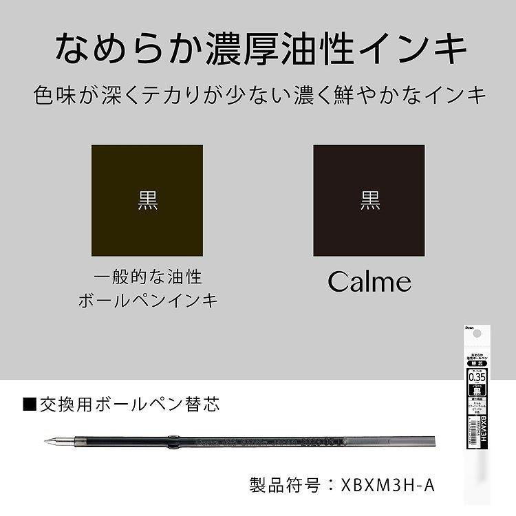 ぺんてる  Calme 単色ボールペン 0.35mm