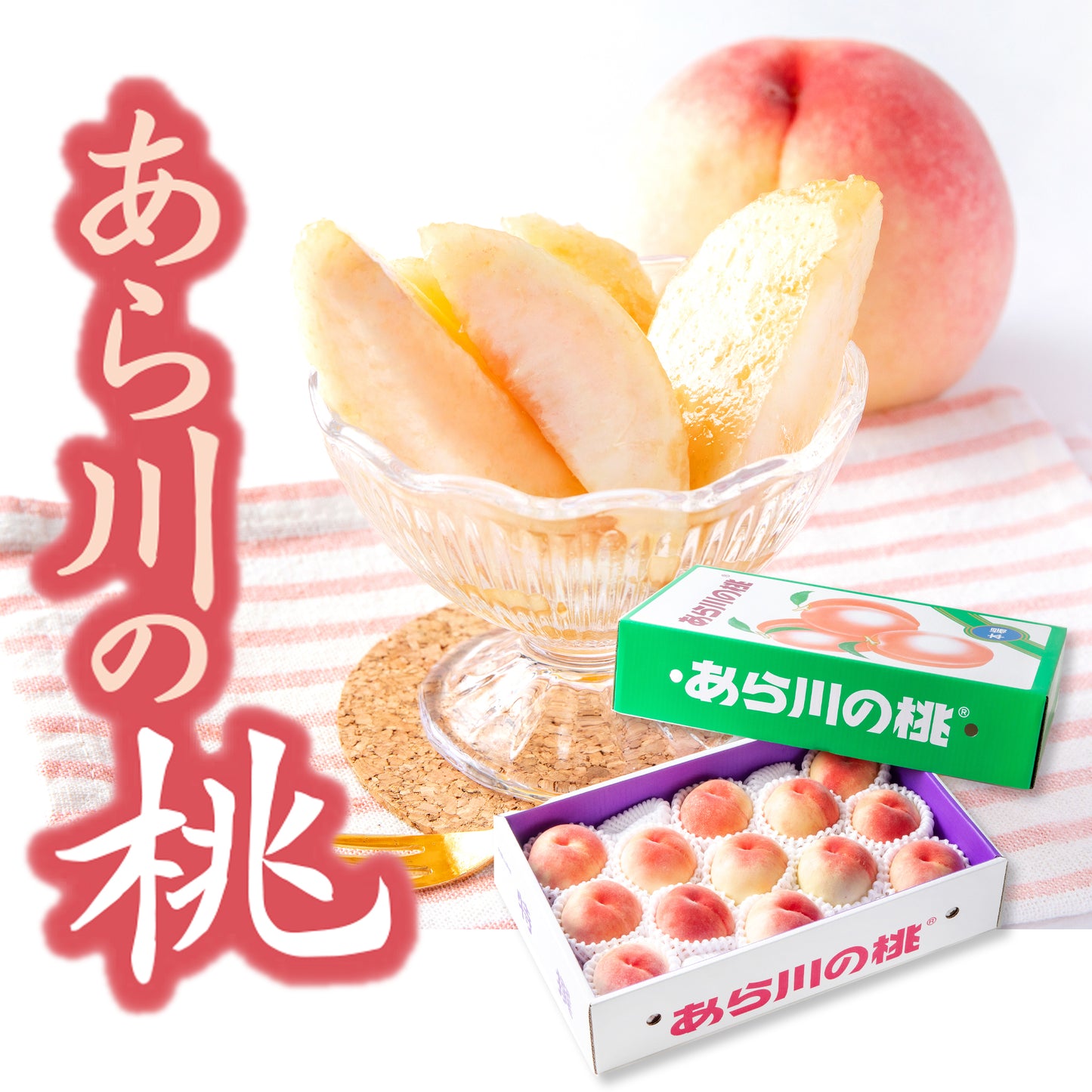 〈産直〉あら川の桃 約2kg【冷蔵】