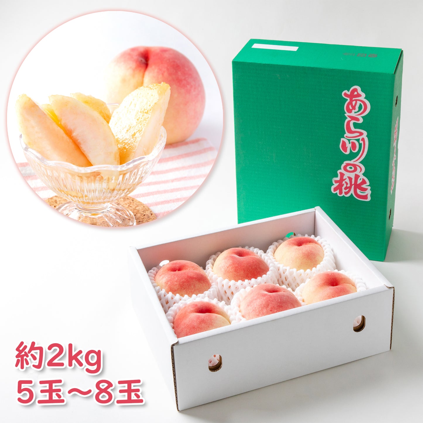 〈産直〉あら川の桃 約2kg【冷蔵】