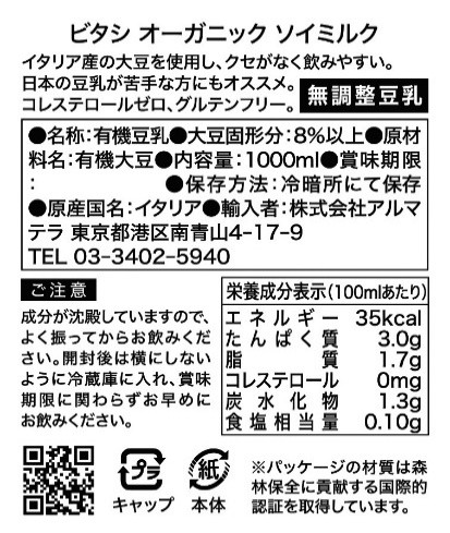 ビタシオーガニック ソイミルク1000ml×10本セット