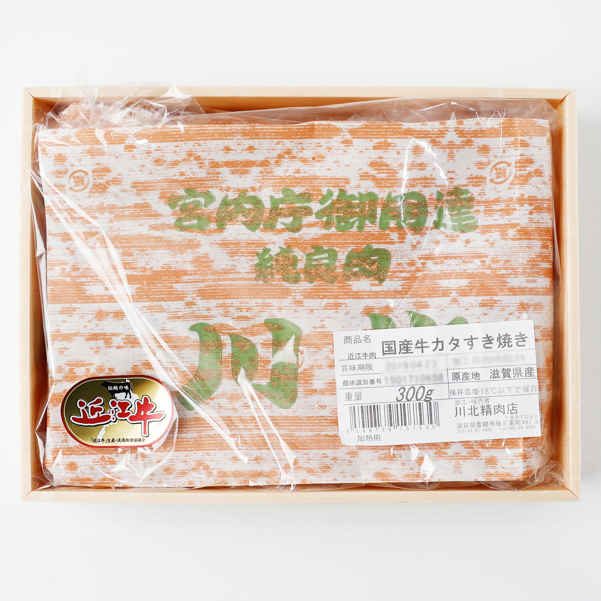 〈産直〉【献上肉】近江牛すきやき 300g【冷凍】