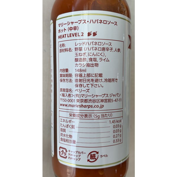 マリーシャープス ハバネロソース HOT（中辛）148ml