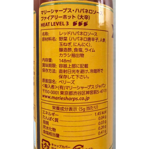 マリーシャープス ハバネロソース（大辛）ファイアリーホット 148ml