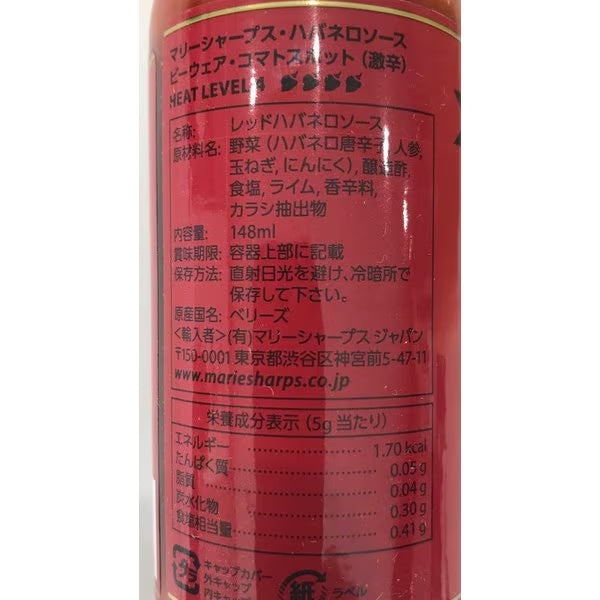 マリーシャープス ハバネロソース（激辛）ビーウェアホット 148ml