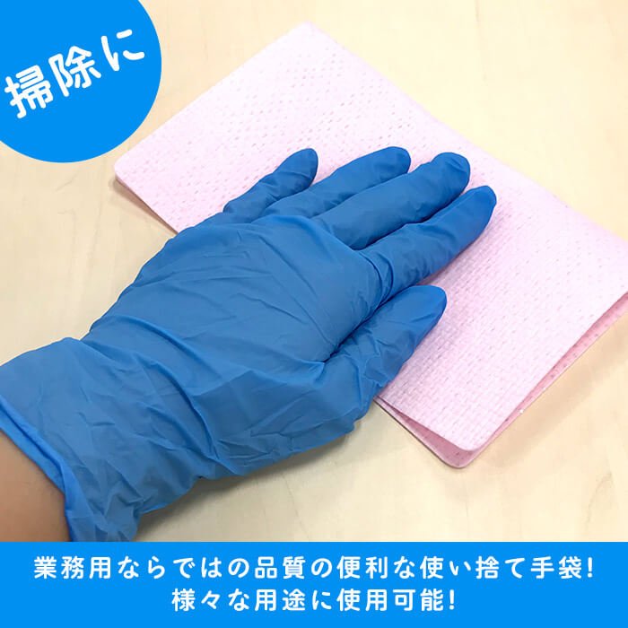 GOニトリル手袋 エコノミータイプ ブルー 粉なし 100枚/箱